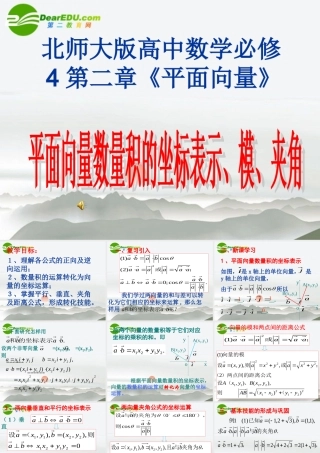 高中数学必修4第二章(平面向量)平面向量数量积的坐标表示、模、夹角 课件