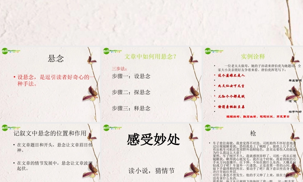 高中语文 写事要有点波澜-记叙文写作指导 悬念 专题课件 新人教版必修1 课件