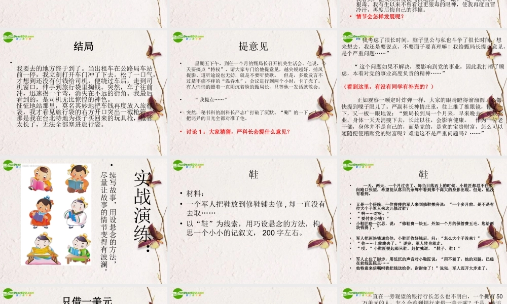 高中语文 写事要有点波澜-记叙文写作指导 悬念 专题课件 新人教版必修1 课件