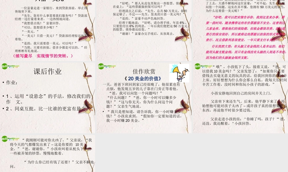 高中语文 写事要有点波澜-记叙文写作指导 悬念 专题课件 新人教版必修1 课件