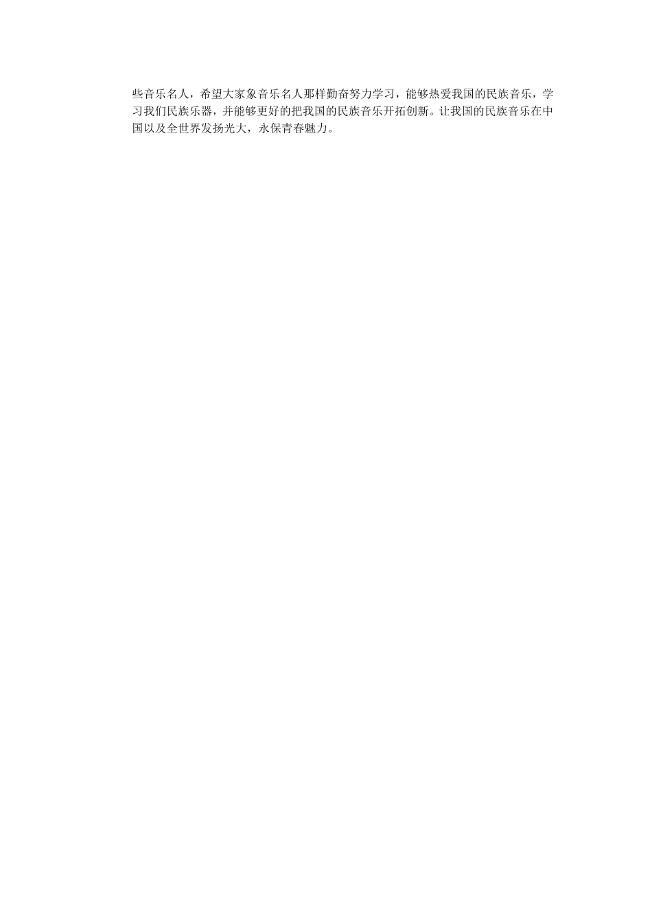 音乐教案-走进中国民乐奇葩-----二胡音乐_第2页