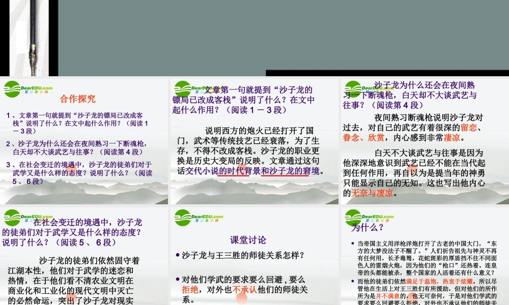 高中语文(断魂枪)课件 北京版必修1 课件