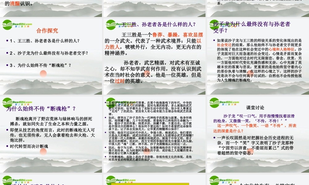 高中语文(断魂枪)课件 北京版必修1 课件