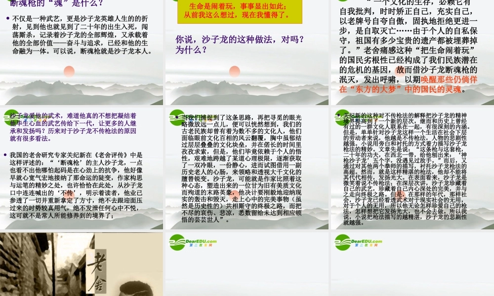 高中语文(断魂枪)课件 北京版必修1 课件