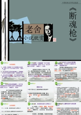 高中语文(断魂枪)课件 北京版必修1 课件