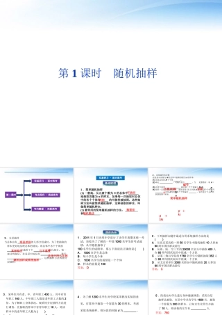 高考数学总复习 第10章第1课时随机抽样精品课件 文 新人教B版 课件