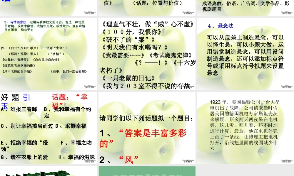 高二语文题目是文章的 眼睛课件 新课标 人教版 课件