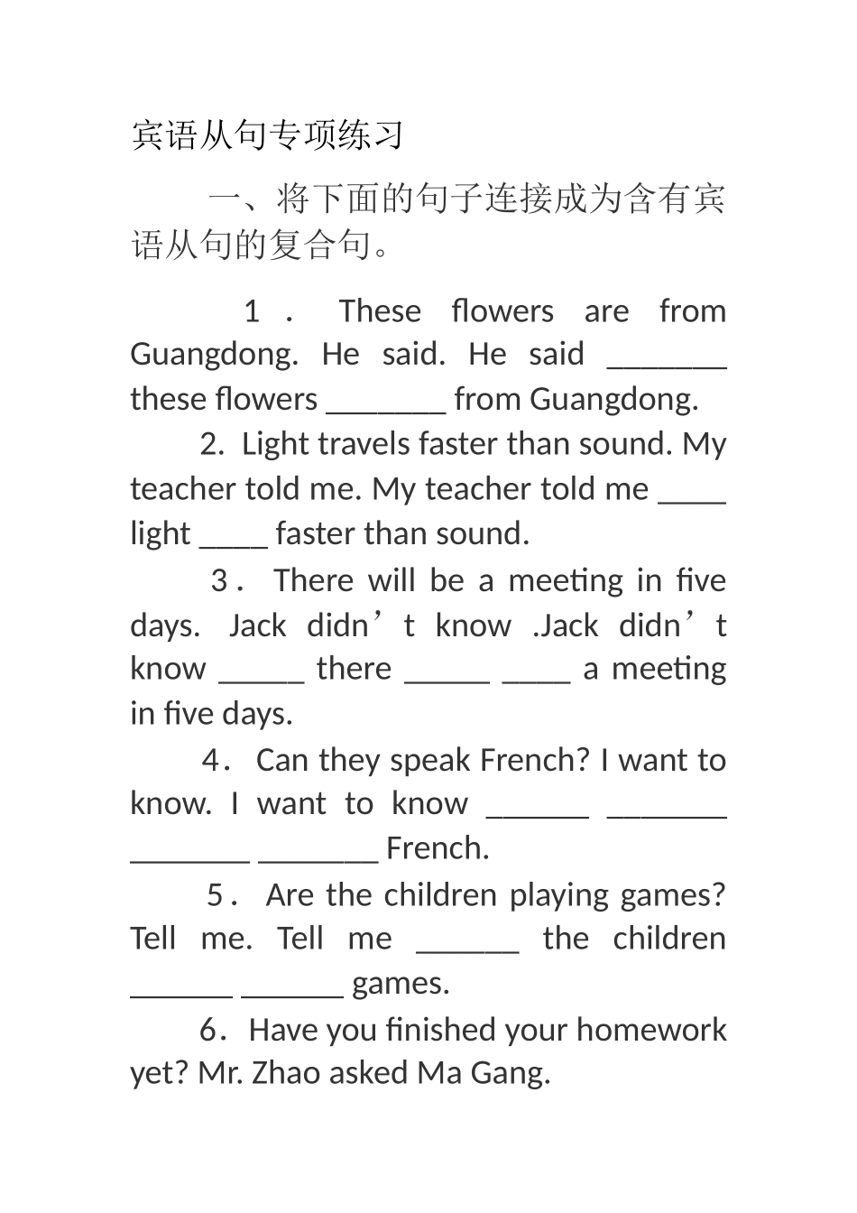 宾语从句专项练习带答案_第1页