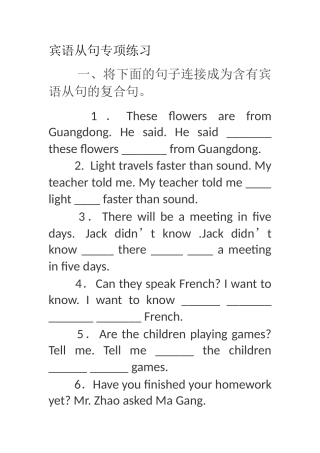 宾语从句专项练习带答案