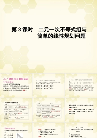 高三数学一轮复习 第六章 第3课时 二元一次不等式组与简单的线性规划问题课件 文 新人教A版 课件