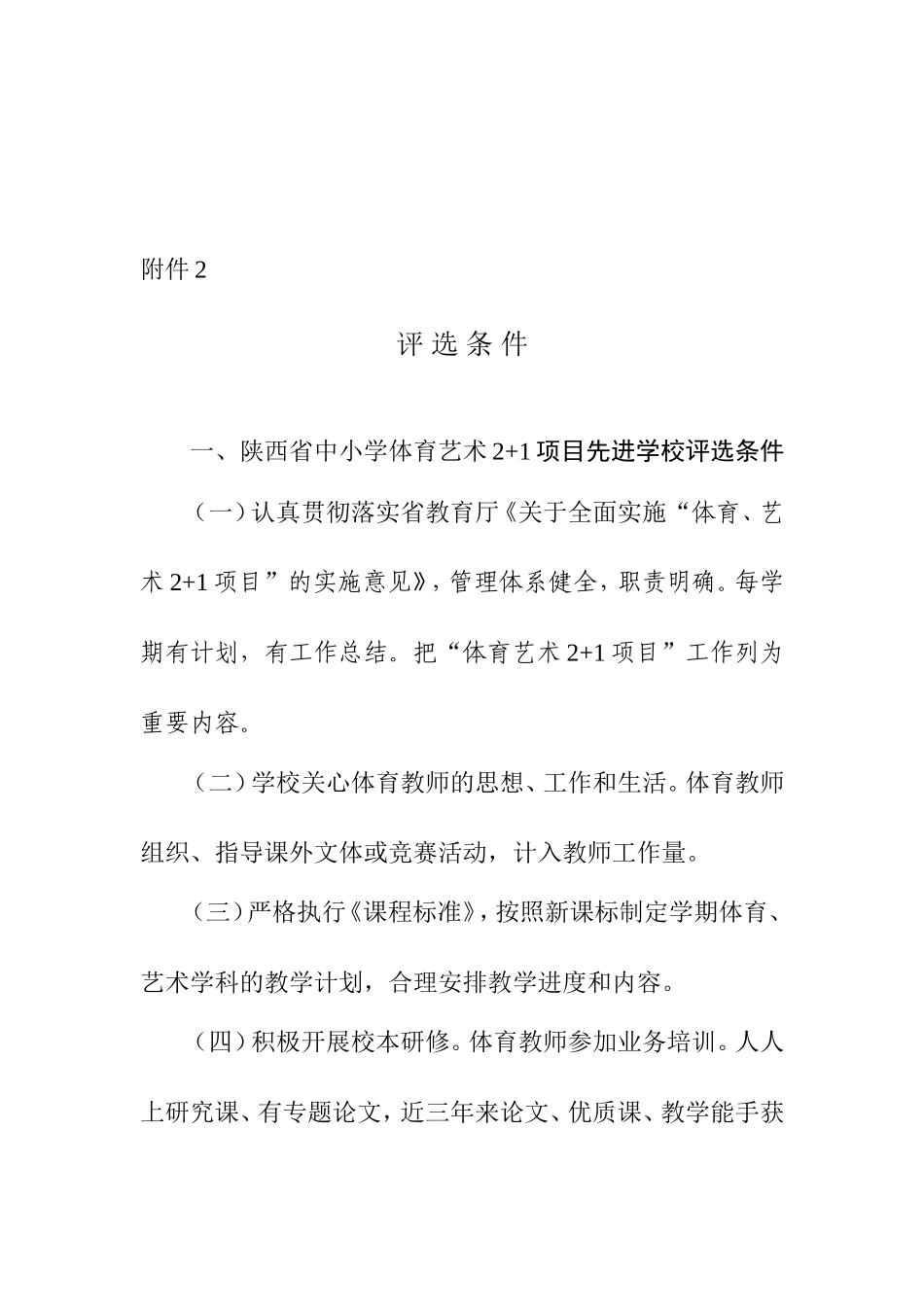 体育先进评选条件_第2页