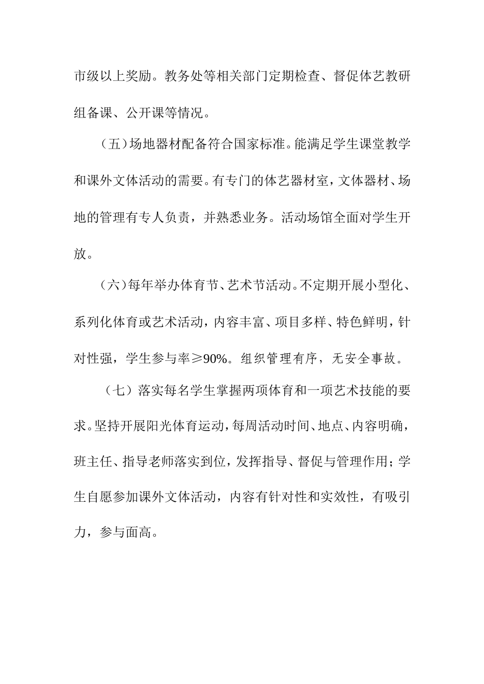 体育先进评选条件_第3页