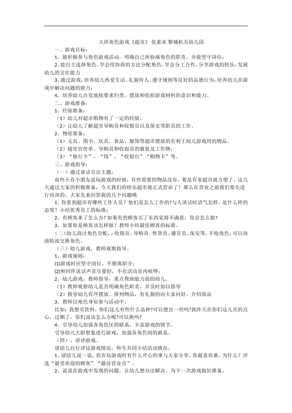 大班角色游戏_第1页