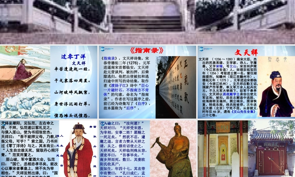 高中语文 第二专题(指南录后序)课件 苏教版必修3 课件