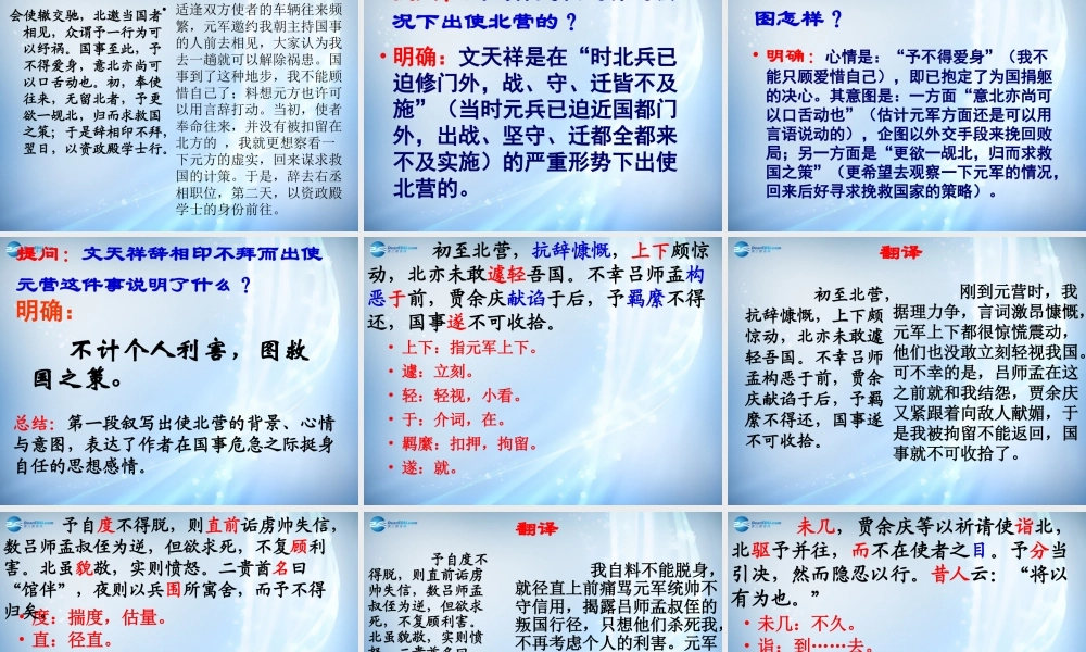 高中语文 第二专题(指南录后序)课件 苏教版必修3 课件