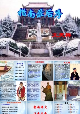 高中语文 第二专题(指南录后序)课件 苏教版必修3 课件