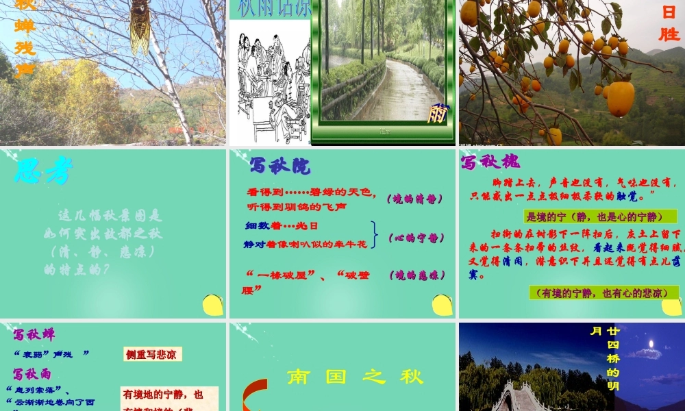 高中语文第一单元第2课故都的秋课件新人教版必修2 课件