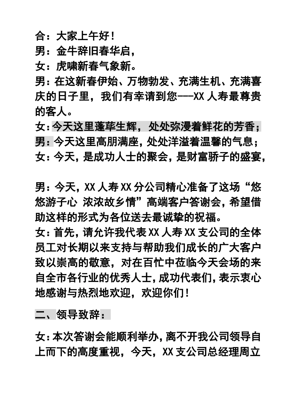 公司高端客户答谢会主持词_第2页