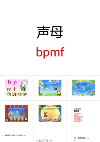声母.bpmfpptx