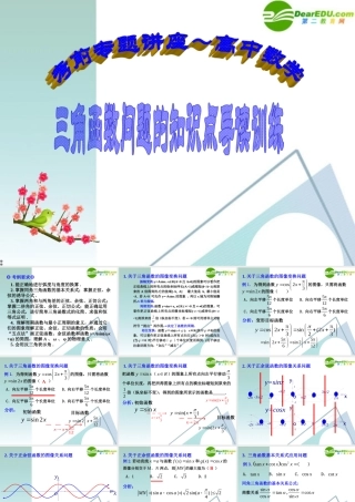 高考数学 考前复习 三角函数问题的知识点导学课件 新人教A版 课件