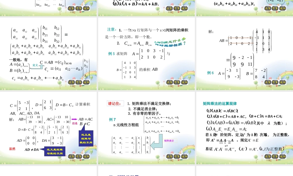 高二数学上册 9.2(矩阵的运算)课件1 沪教版 课件