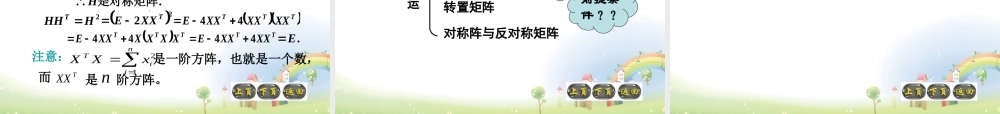 高二数学上册 9.2(矩阵的运算)课件1 沪教版 课件