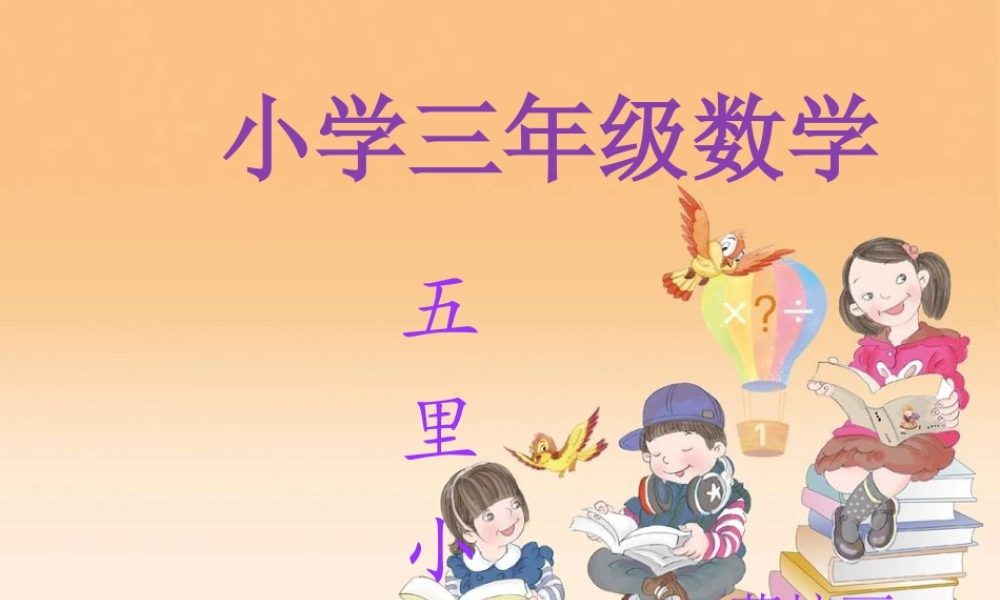 小学三年级数学年月日课件