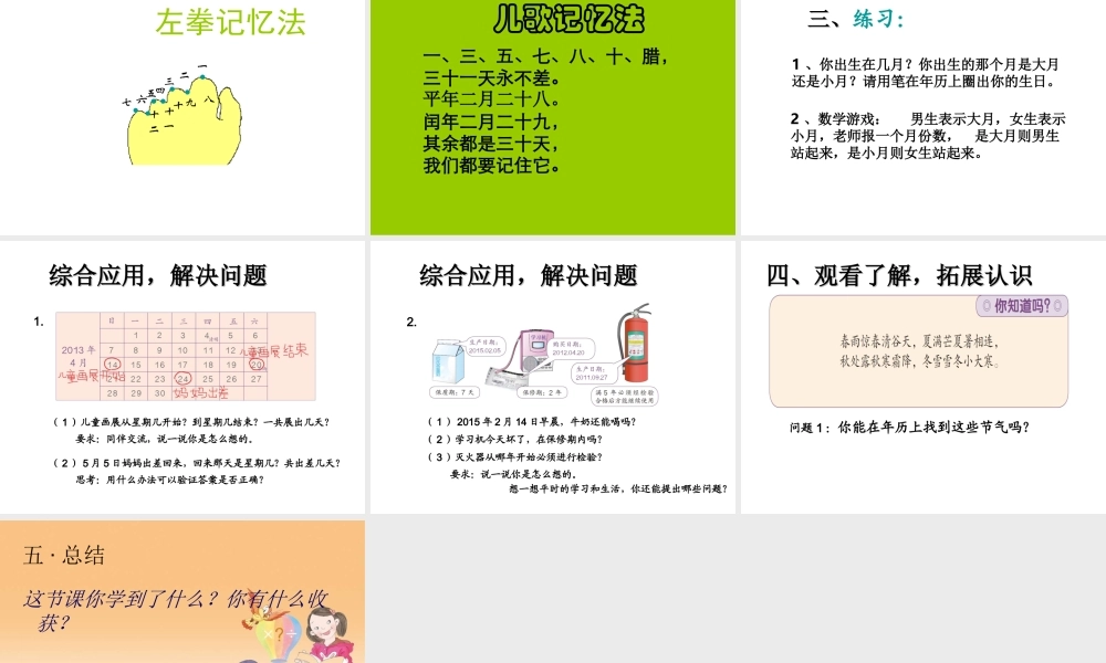 小学三年级数学年月日课件