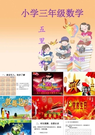 小学三年级数学年月日课件