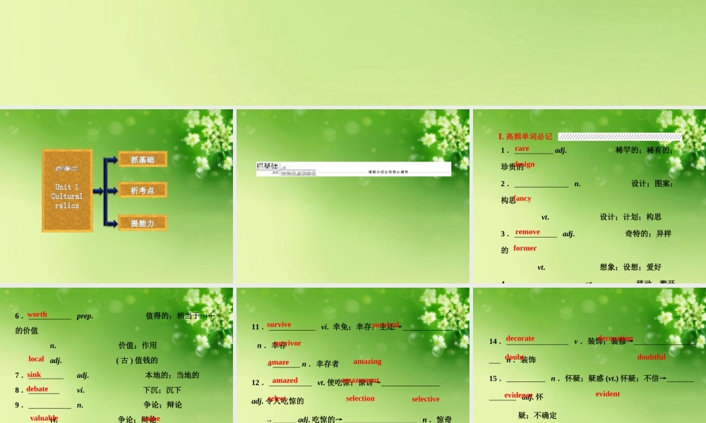 高考英语复习 Unit1 Cultural relics专题课件 新人教版必修2 课件
