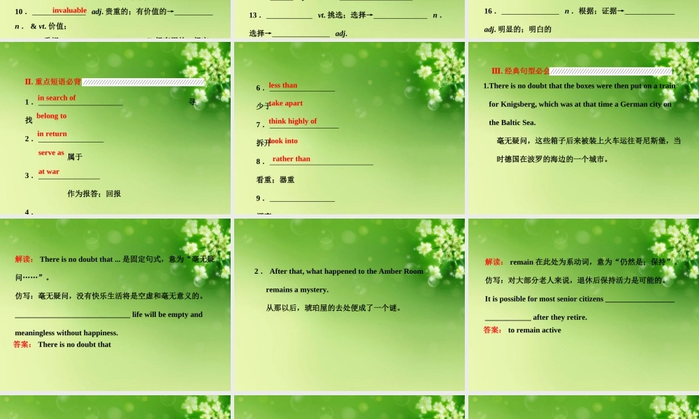 高考英语复习 Unit1 Cultural relics专题课件 新人教版必修2 课件