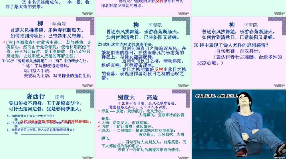 高一语文诗歌鉴赏培优班上课资料 粤教版 课件