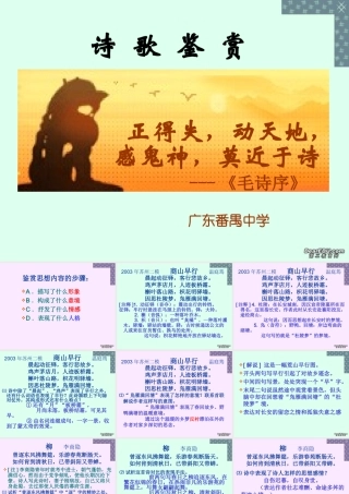 高一语文诗歌鉴赏培优班上课资料 粤教版 课件