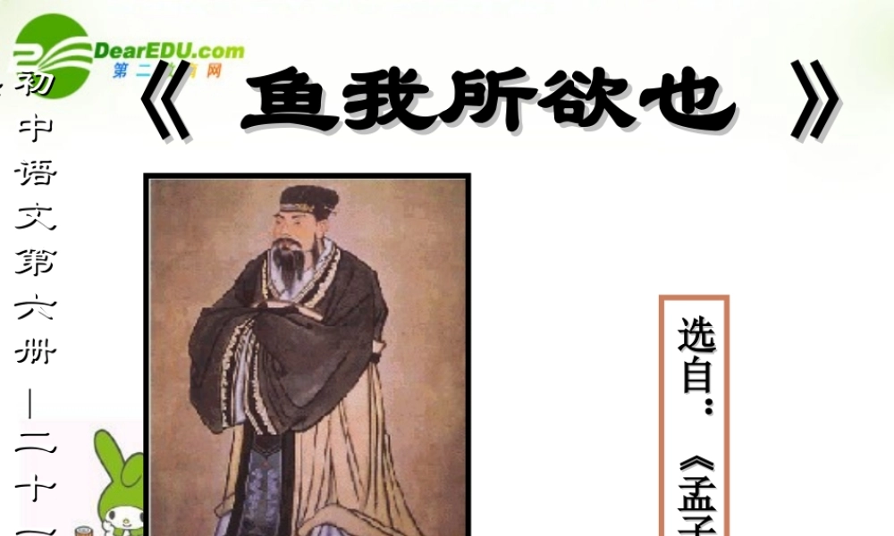 高一语文上学期 鱼我所欲也二课件 人教版第一册 课件