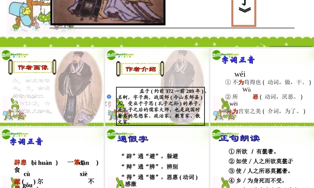 高一语文上学期 鱼我所欲也二课件 人教版第一册 课件