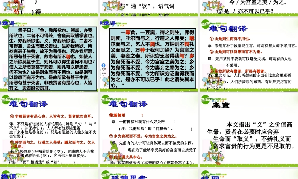 高一语文上学期 鱼我所欲也二课件 人教版第一册 课件