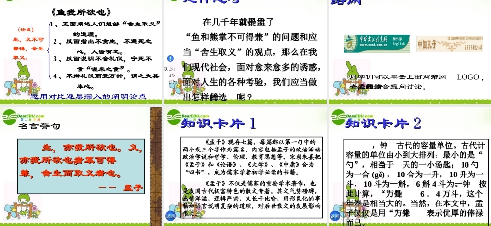 高一语文上学期 鱼我所欲也二课件 人教版第一册 课件