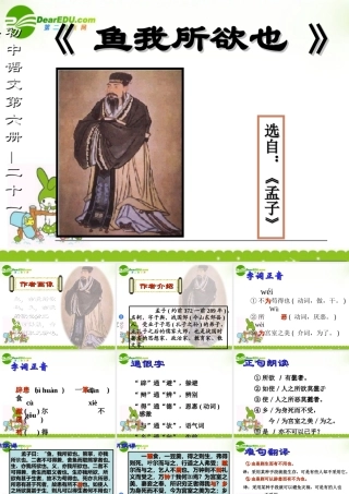 高一语文上学期 鱼我所欲也二课件 人教版第一册 课件