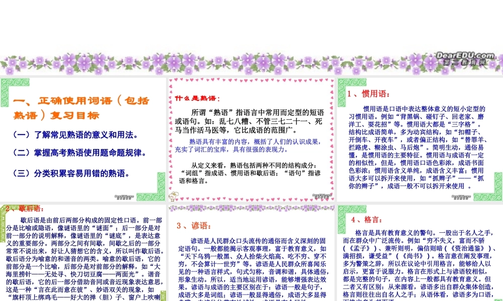 正确使用熟语课件 新课标 人教版 课件