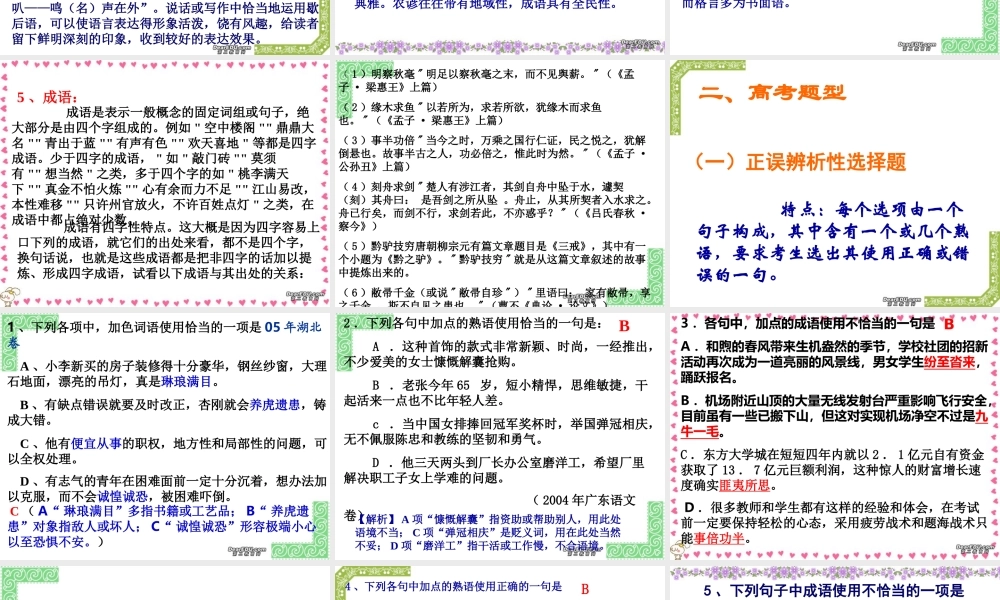 正确使用熟语课件 新课标 人教版 课件