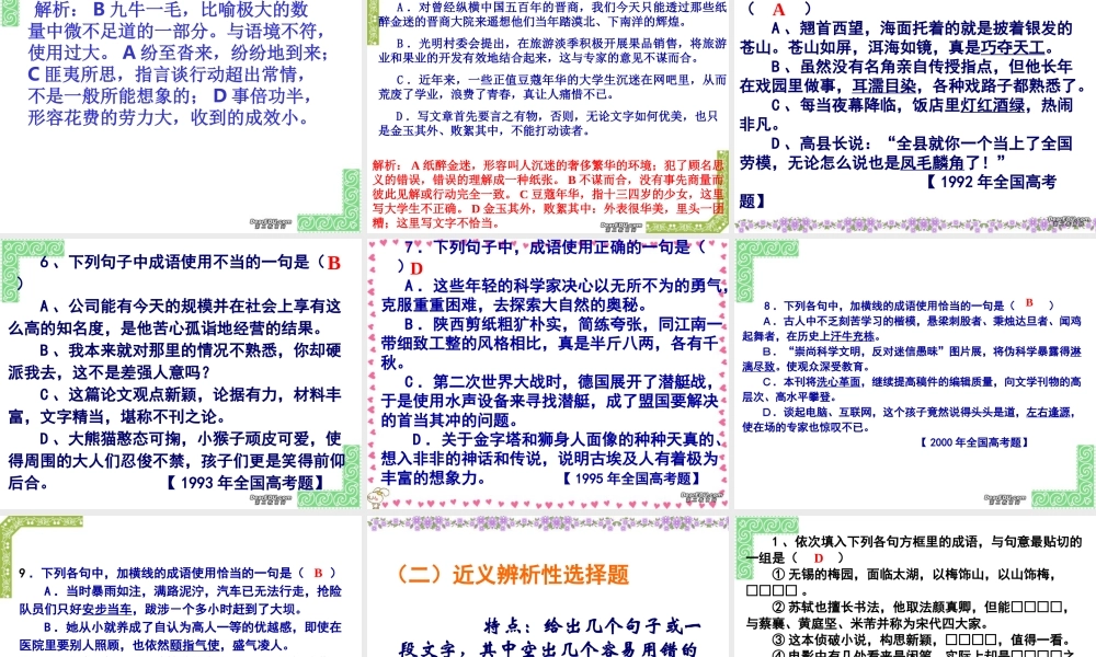 正确使用熟语课件 新课标 人教版 课件