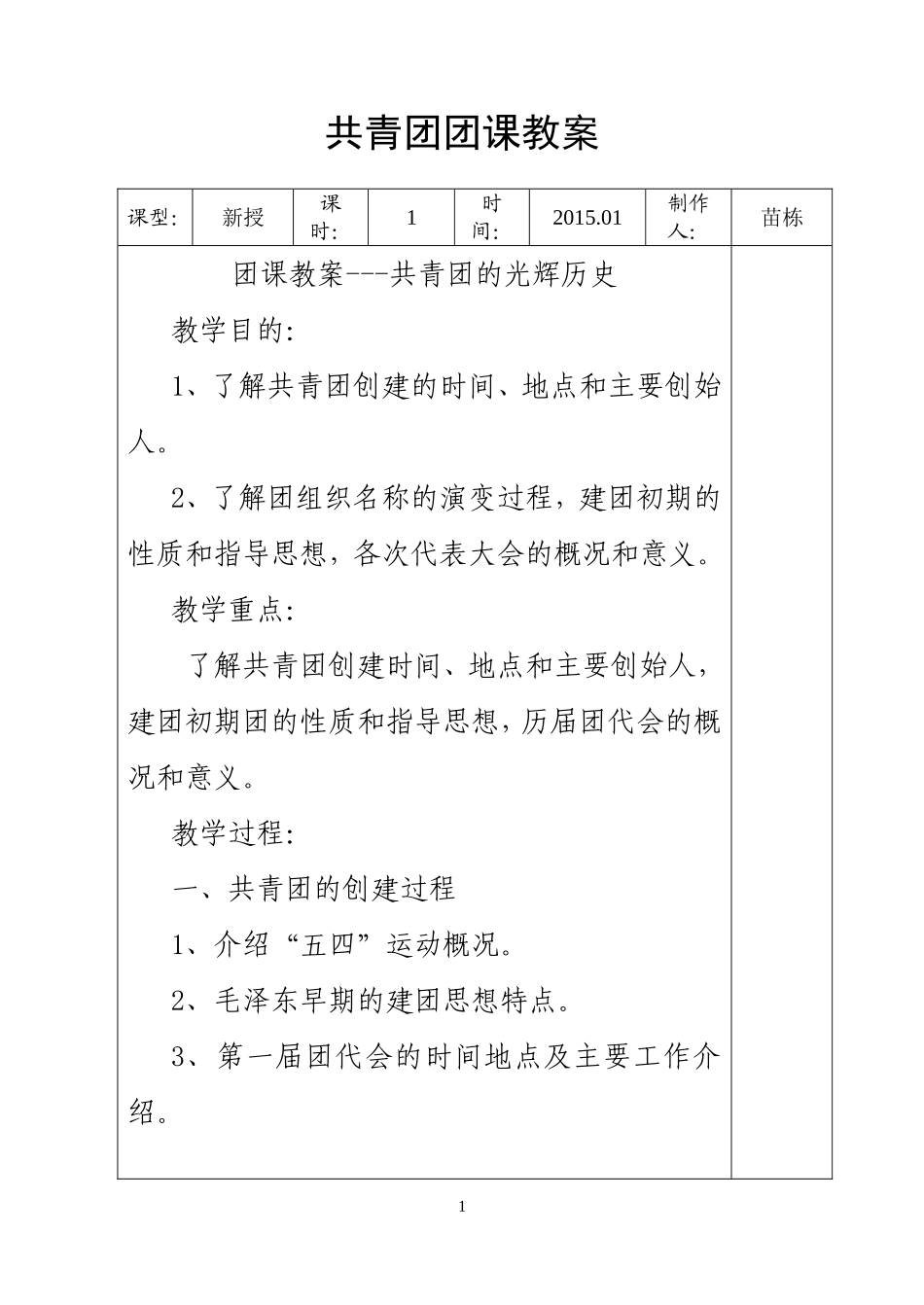 团课教案01_第1页