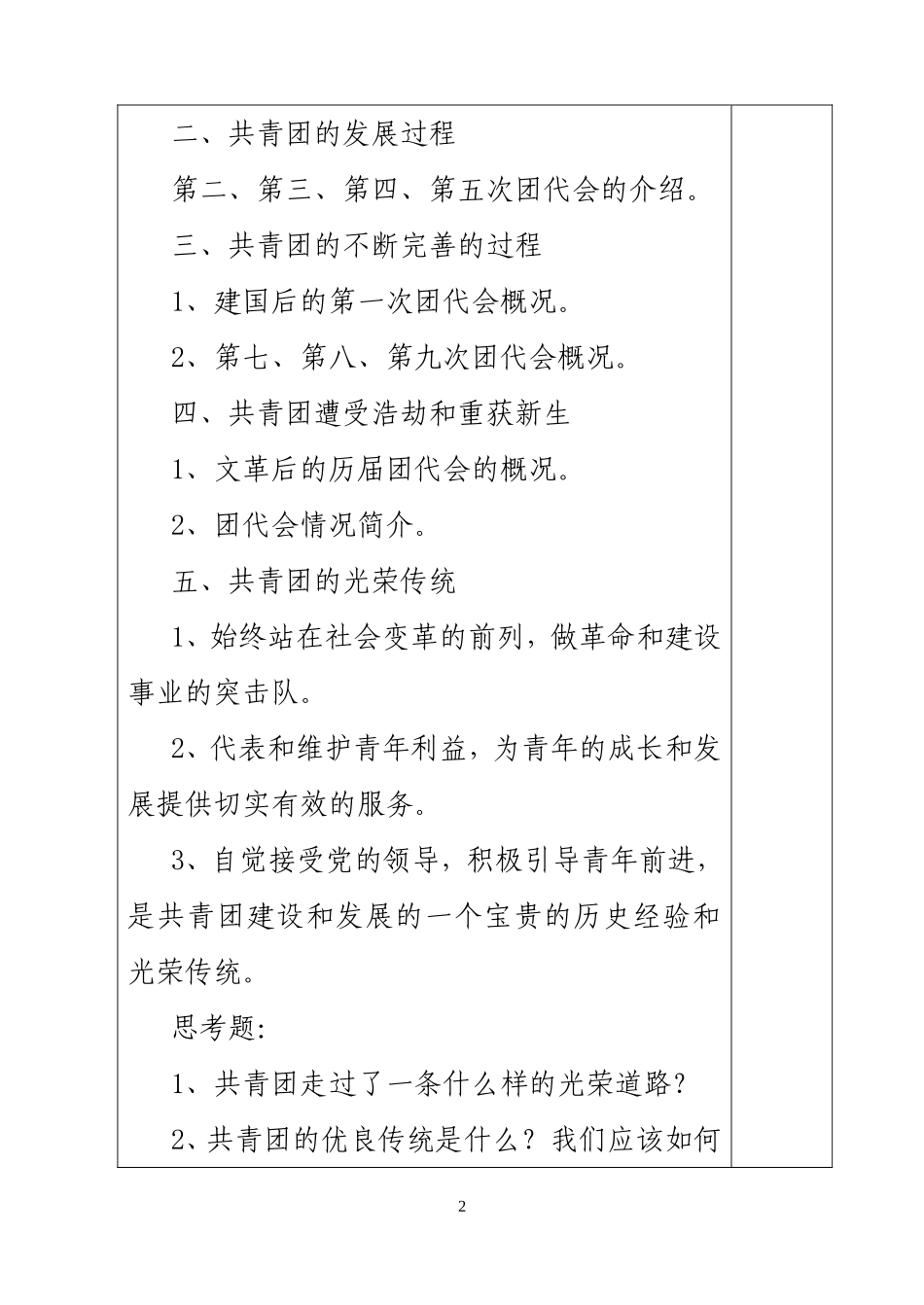 团课教案01_第2页