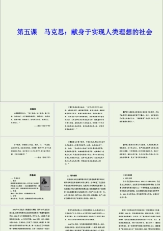 高中语文第五课马克思：献身于实现人类理想的社会课件新人教版选修中外传记作品蚜 课件