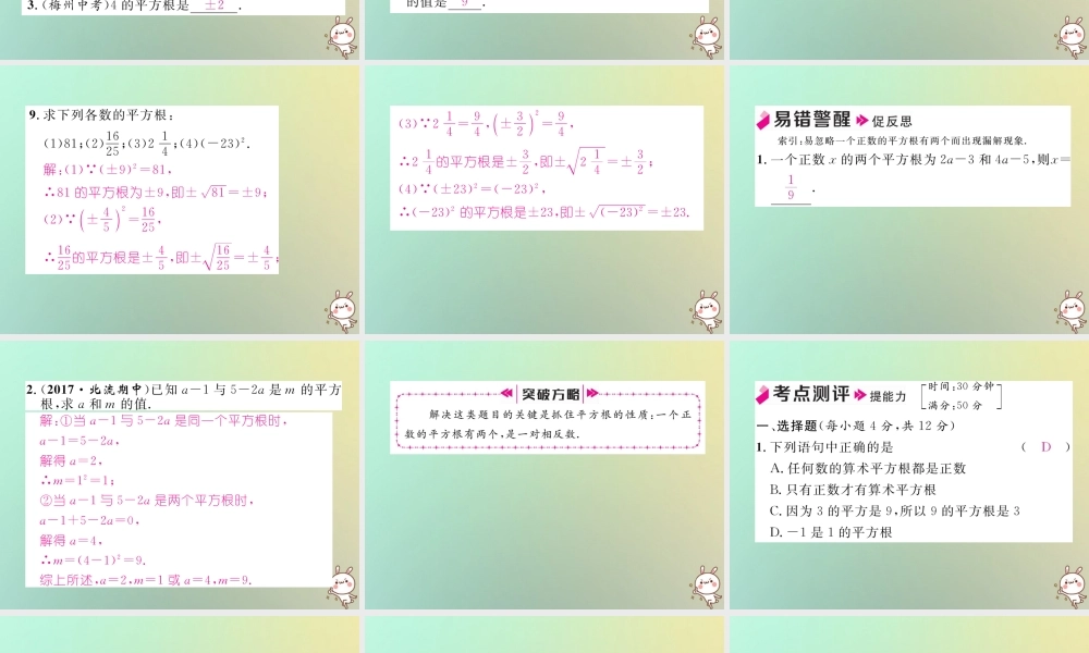 秋八年级数学上册 第2章 实数 2.2 平方根 第2课时 平方根作业课件 (新版)北师大版 课件