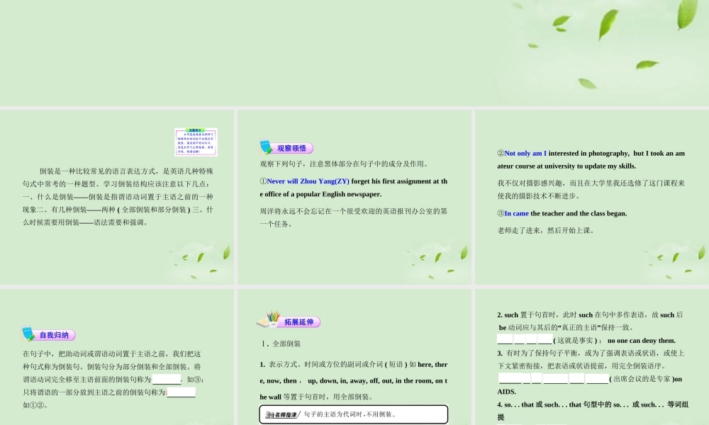 高中英语课时讲练通配套课件 Unit4(Making the news)Period 3 新人教版必修5 课件