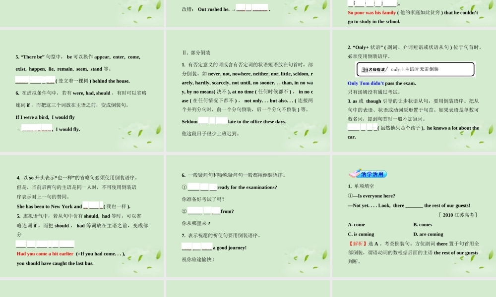 高中英语课时讲练通配套课件 Unit4(Making the news)Period 3 新人教版必修5 课件