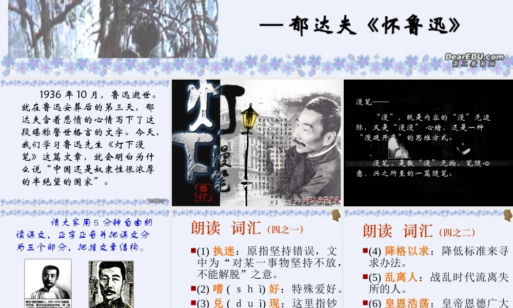 高中语文灯下漫笔课件1 人教版 课件