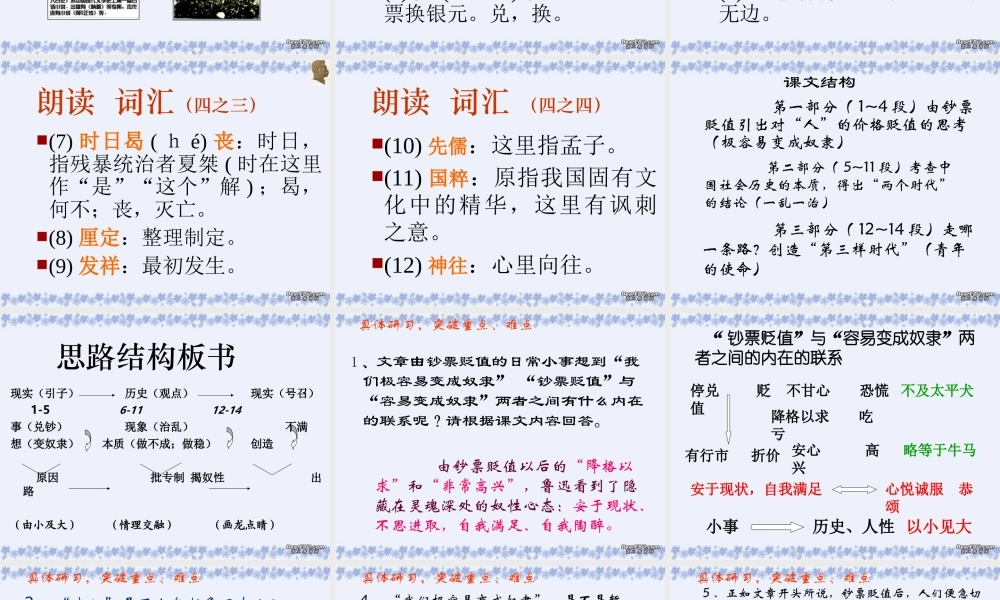 高中语文灯下漫笔课件1 人教版 课件