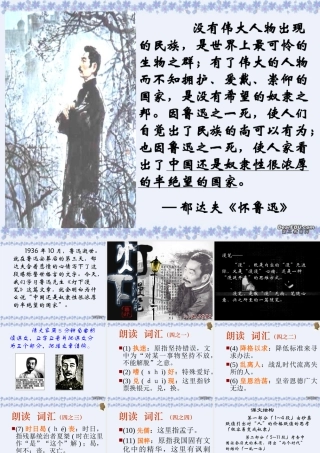 高中语文灯下漫笔课件1 人教版 课件